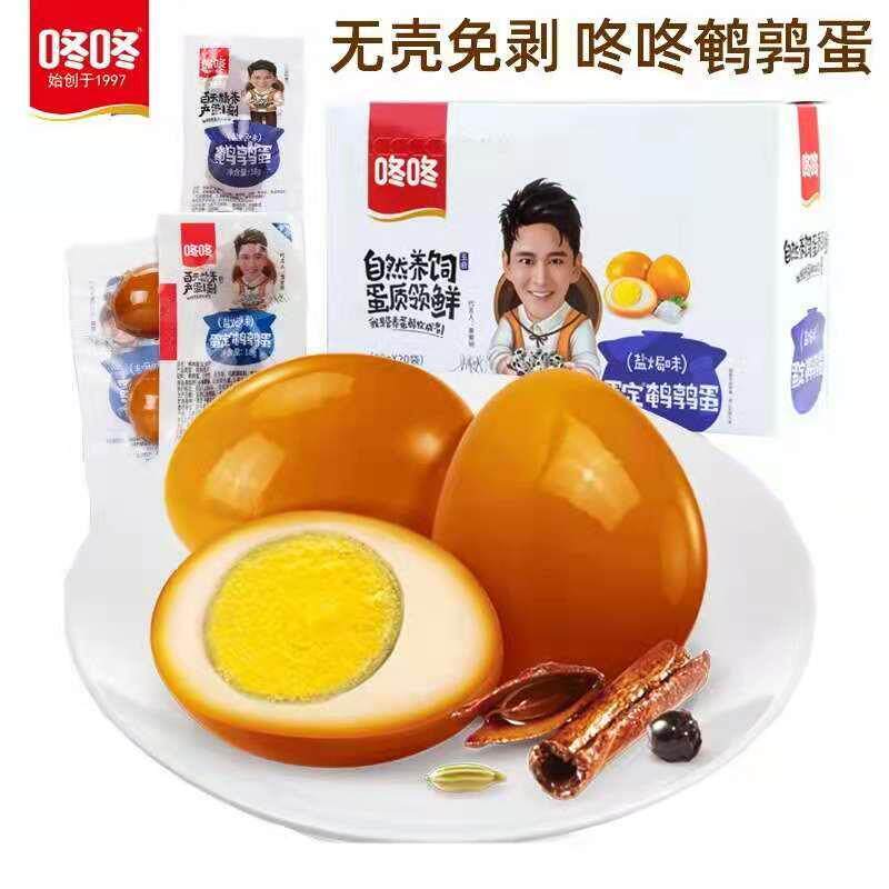 咚咚鹌鹑蛋整盒18gx20包共60个蛋香辣盐焗卤味熟食卤蛋小包装零食
