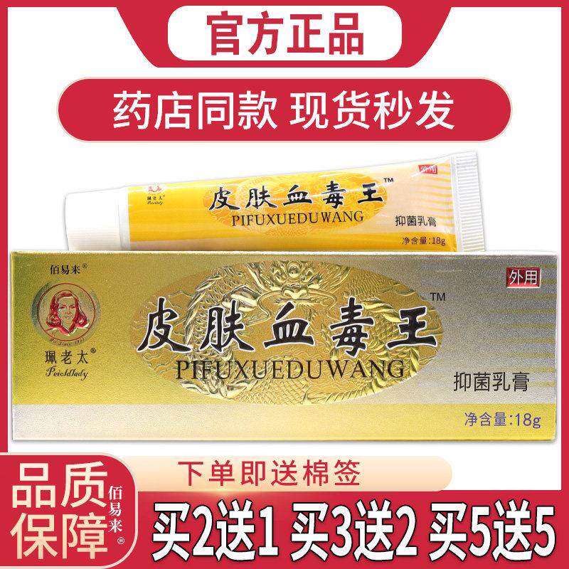 噜噜鼠正品珮老太皮肤血毒王抑菌乳膏天猫皮肤杀菌消毒清洁外用天
