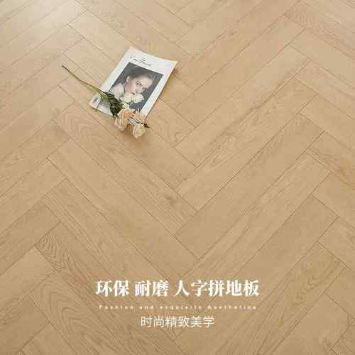 强化复合木地板12mm艺术人字拼灰色黄橡木纹原木色奶油风环保锁扣