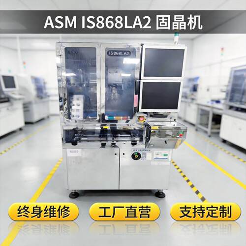IS8912DA自动芯片粘合机与IS868LA2固晶机售后无忧贴片机