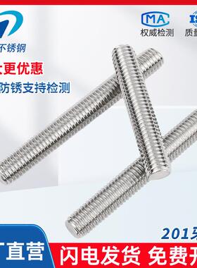 不201锈钢短牙条全纹螺丝杆通丝螺杆M1螺4M16M18405柱M20耐用