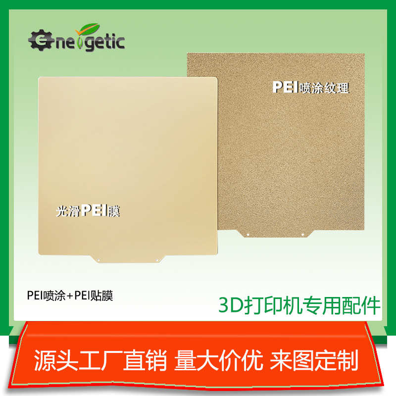 厂家直销3D打印机配件PEI喷涂打印板pei弹簧钢板贴膜双面打印PEI