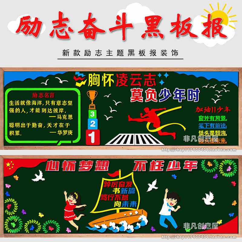 青春励志黑板报中小学校砥砺前行教室班级走廊文化布置装饰墙贴画,家居饰品,文化墙贴,淘宝优惠券,粉丝福利购,淘宝优惠卷