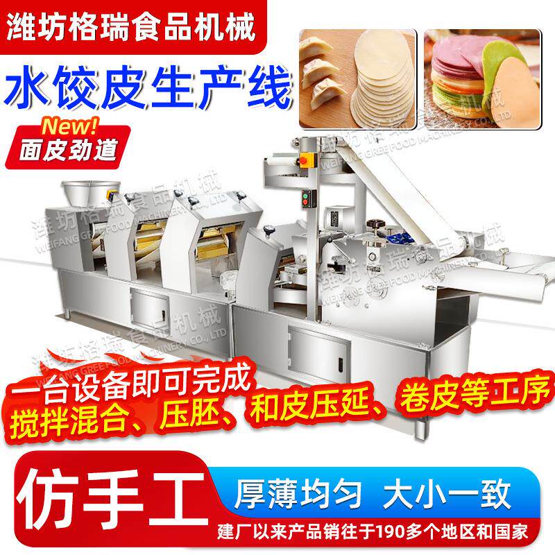 大型水饺皮生产线设备饺子机擀皮机包子机全自动仿手工饺子成型机