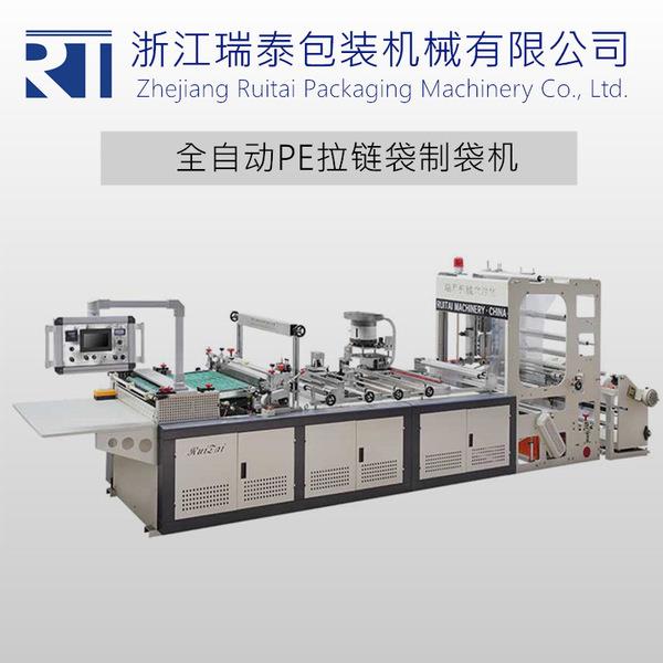 pe袋制袋机高产量上拉链头塑料袋机械加工设备上海服装袋制袋机