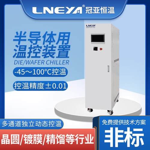 无锡冠亚半导体温控生产商直供高精度cer多通道控温冷水机