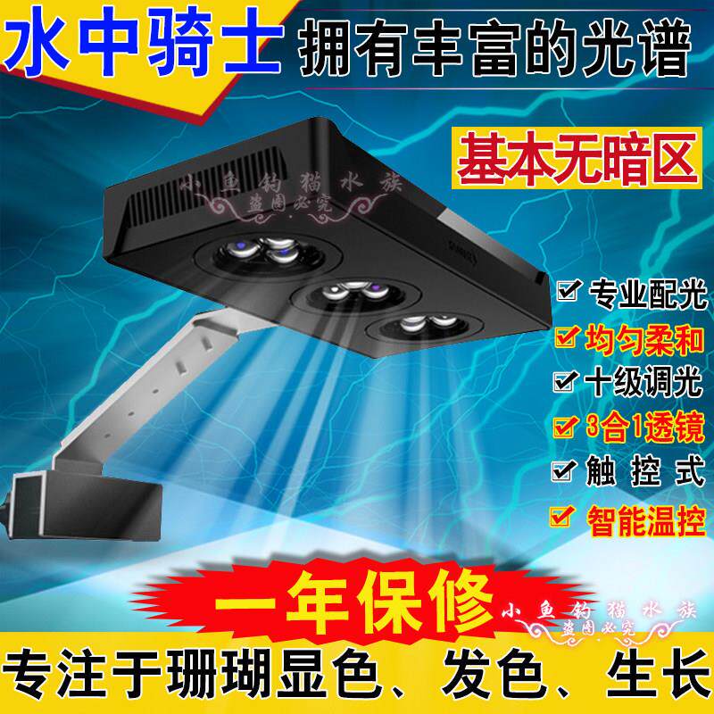 尚爱思同款水中骑士M029鱼缸水草灯海水LED珊瑚灯水族箱照明灯