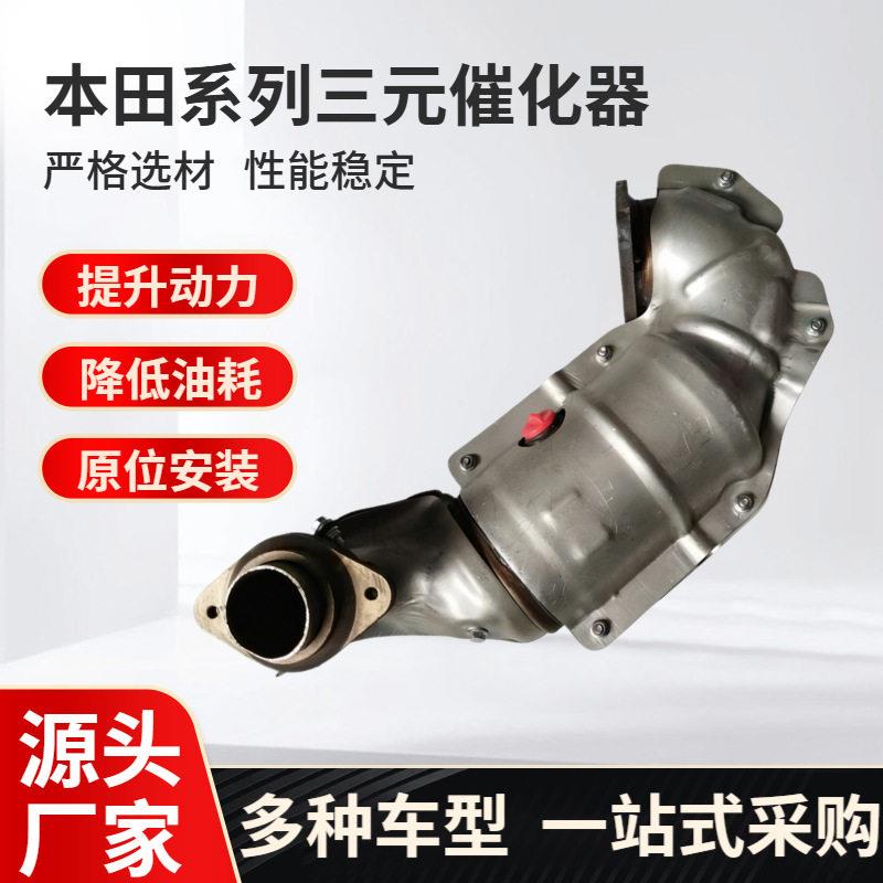 适用总成汽车尾气净化器十思域现十索纳塔国六排放标准