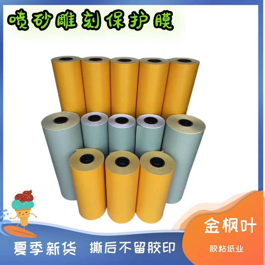 玻璃喷砂保护膜、石材墓碑瓷砖喷砂保护膜、广告喷漆即时贴不干胶