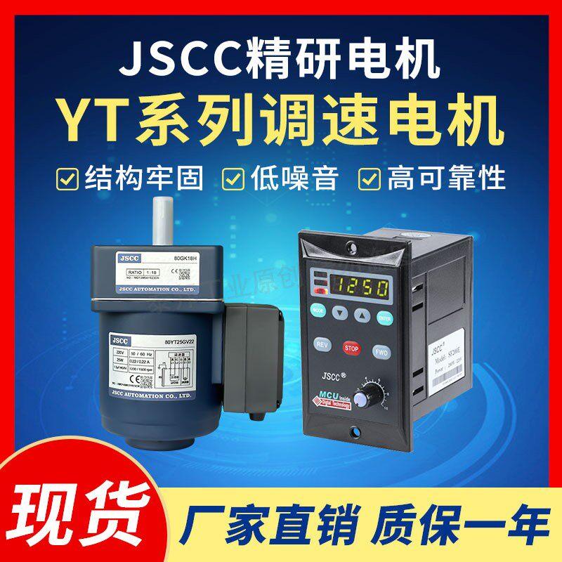 JSCC精研电机现货调速器驱动器90YT90GV22直角煞车YT中空中实减速