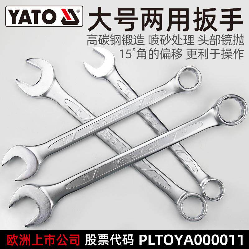 易尔拓(YATO)两用扳手大规格34-65mm梅花开口梅开呆扳手汽修工具