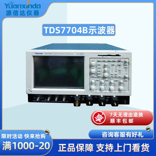 TDS7704B 7GHz 数字示波器 4通道 20GS/S示波器