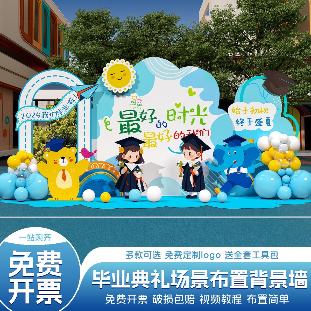 毕业典礼场景布置氛围装饰幼儿园班级小学教室活动背景墙kt板定制
