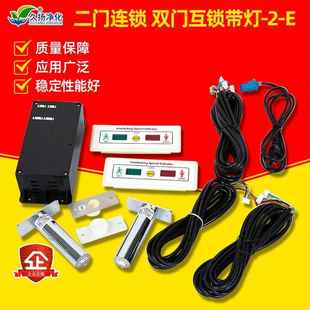 气闸互锁缓冲间电子连锁二门三门连锁控制系统净化车间门配件