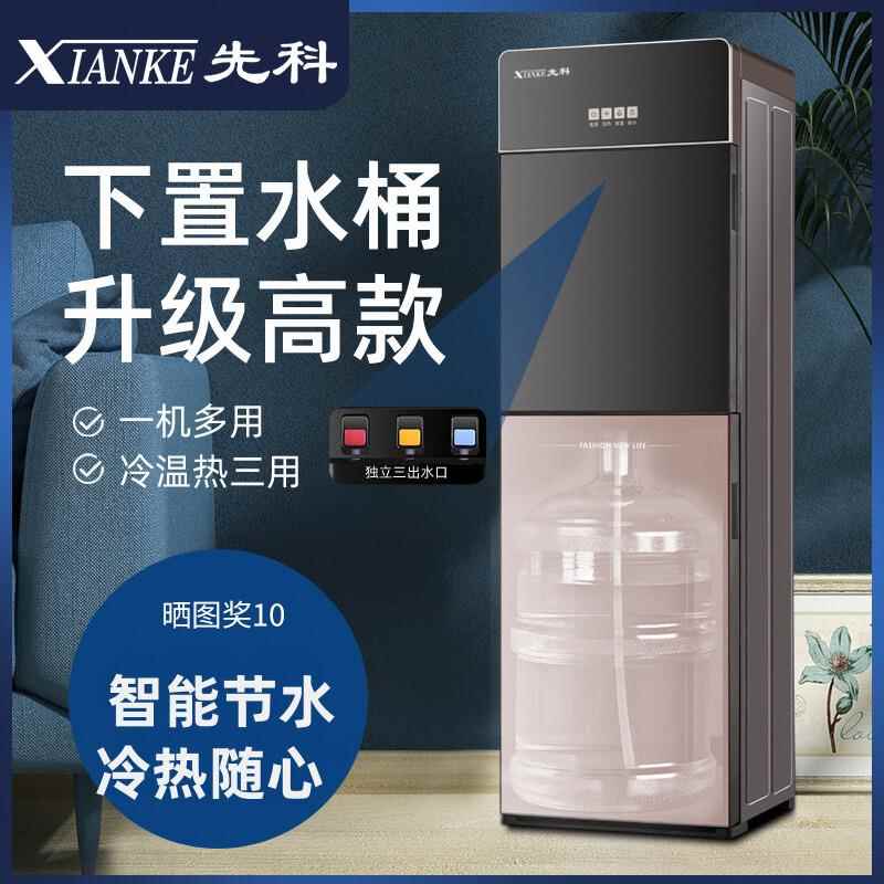 堡讯先科饮水机下置水桶家用立式办公制冷制热两用全自动拉车盖布