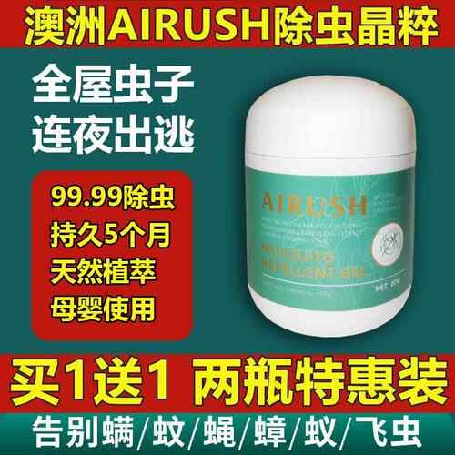 澳洲AIRUSH二代驱虫盒除虫晶粹植物成分除螨盒床上祛虫克星驱虫