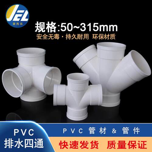 PVC水管四通排水管立体平面斜四通变径50配件75下水管110160200