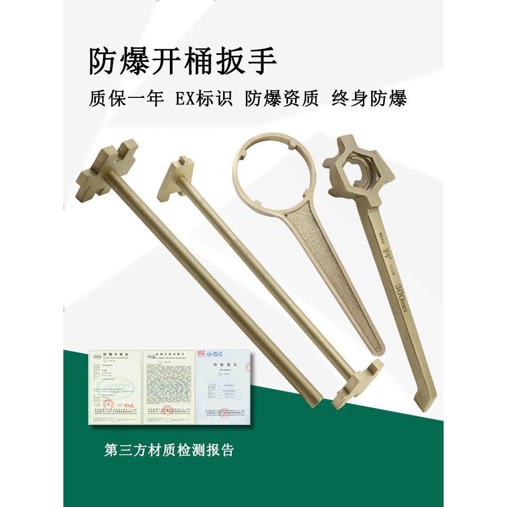 防爆双头开桶扳手铝青铜防静电开桶器200升油桶切割器铁桶开盖器
