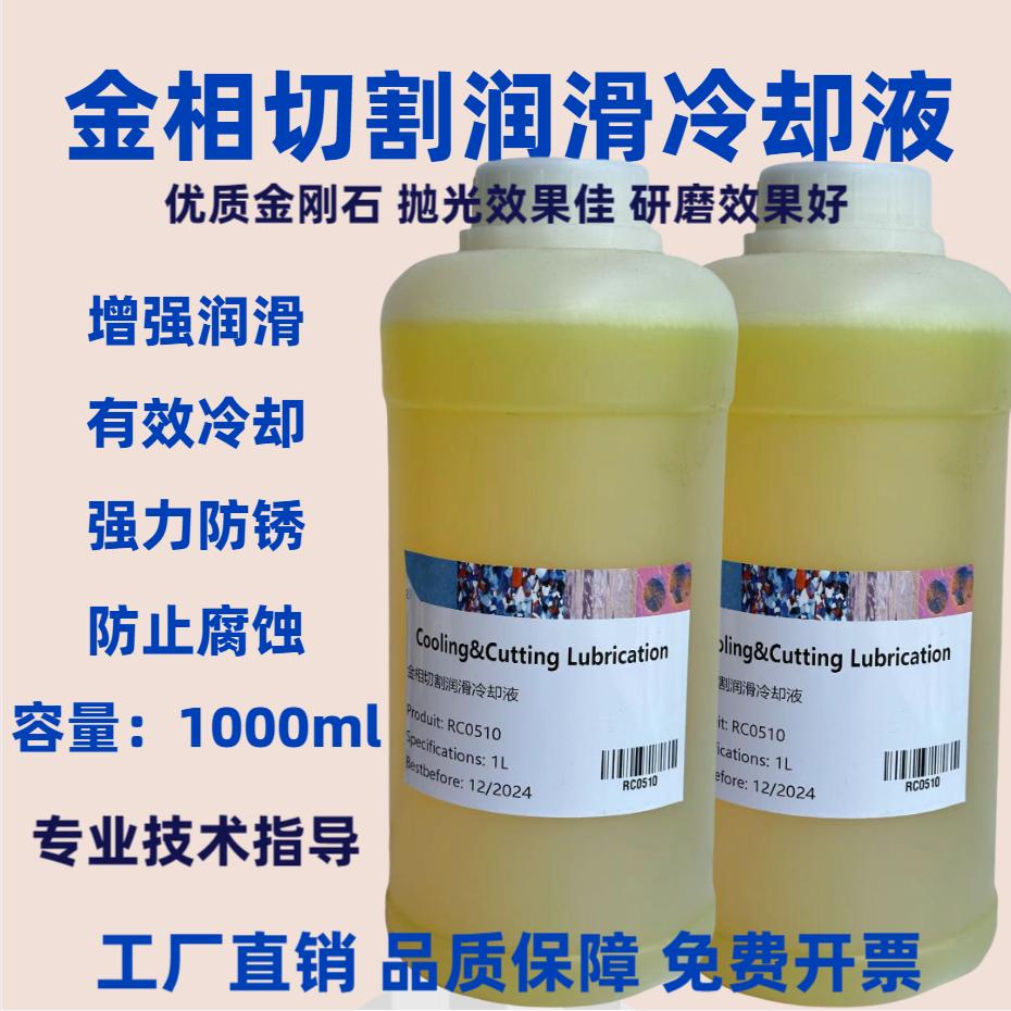 金相切削液冷却液润滑液切割机专用全合成防锈剂环保水溶性磨削液