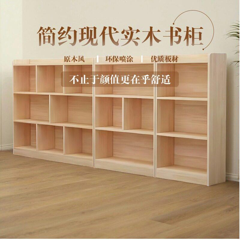 实木书架学生书橱儿童书柜简约现代家用格子柜矮柜松木置物柜定制