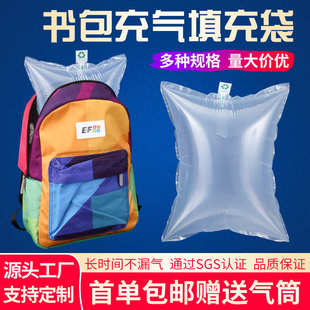 箱包充气袋防震缓冲填充袋书包撑包填充物快递物流气囊充气气泡袋