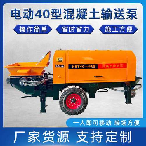 厂家现货电动40版混凝土输送泵二次构造泵砂石细石浇筑建筑工地