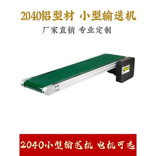 小型桌面铝板输送机激光打标流水线冲床自动化配套接料微型传送带
