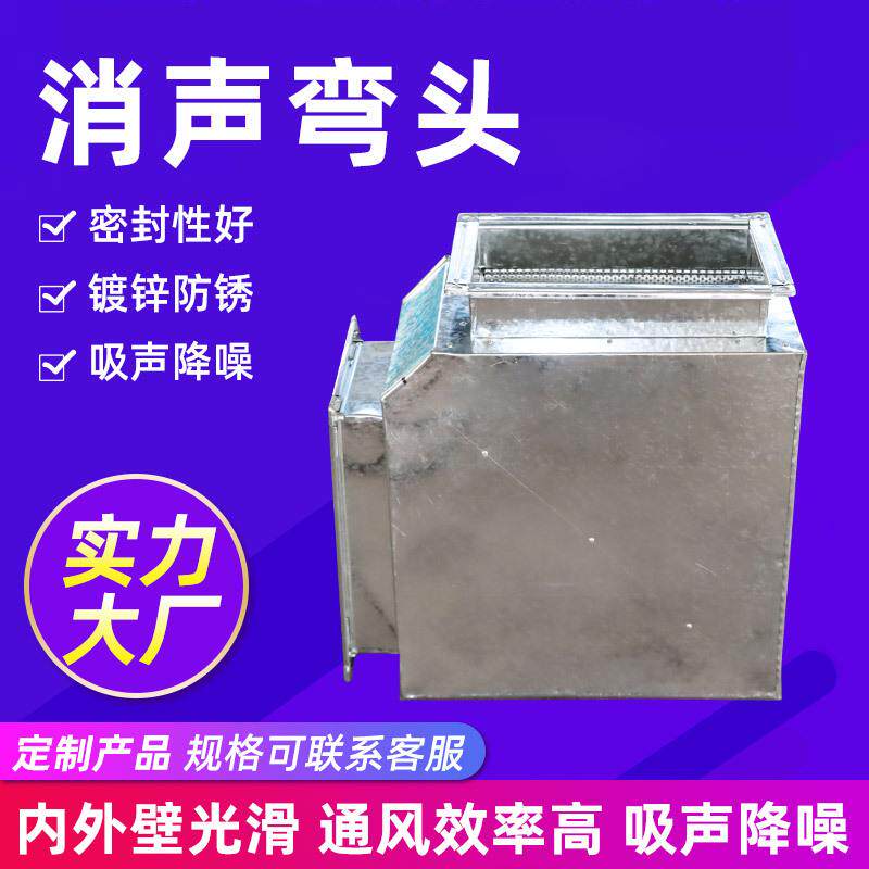 阻抗式消声器不锈钢消声弯头工业降噪消声器静压箱消声弯头