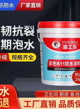 厕所js防水涂料k11浴室鱼池 补漏材料漆防水外墙卫生间游泳池水池