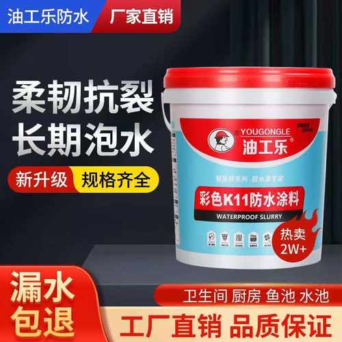 鱼池防水涂料卫生间js水池游泳池K11厕所浴室外墙补漏材料 防水漆