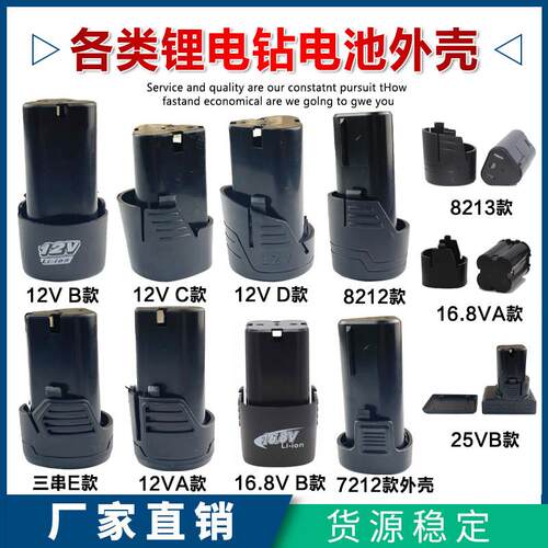 12V电钻16.8V25V锂电池外配件具家用手工枪钻电池电路板保壳护板