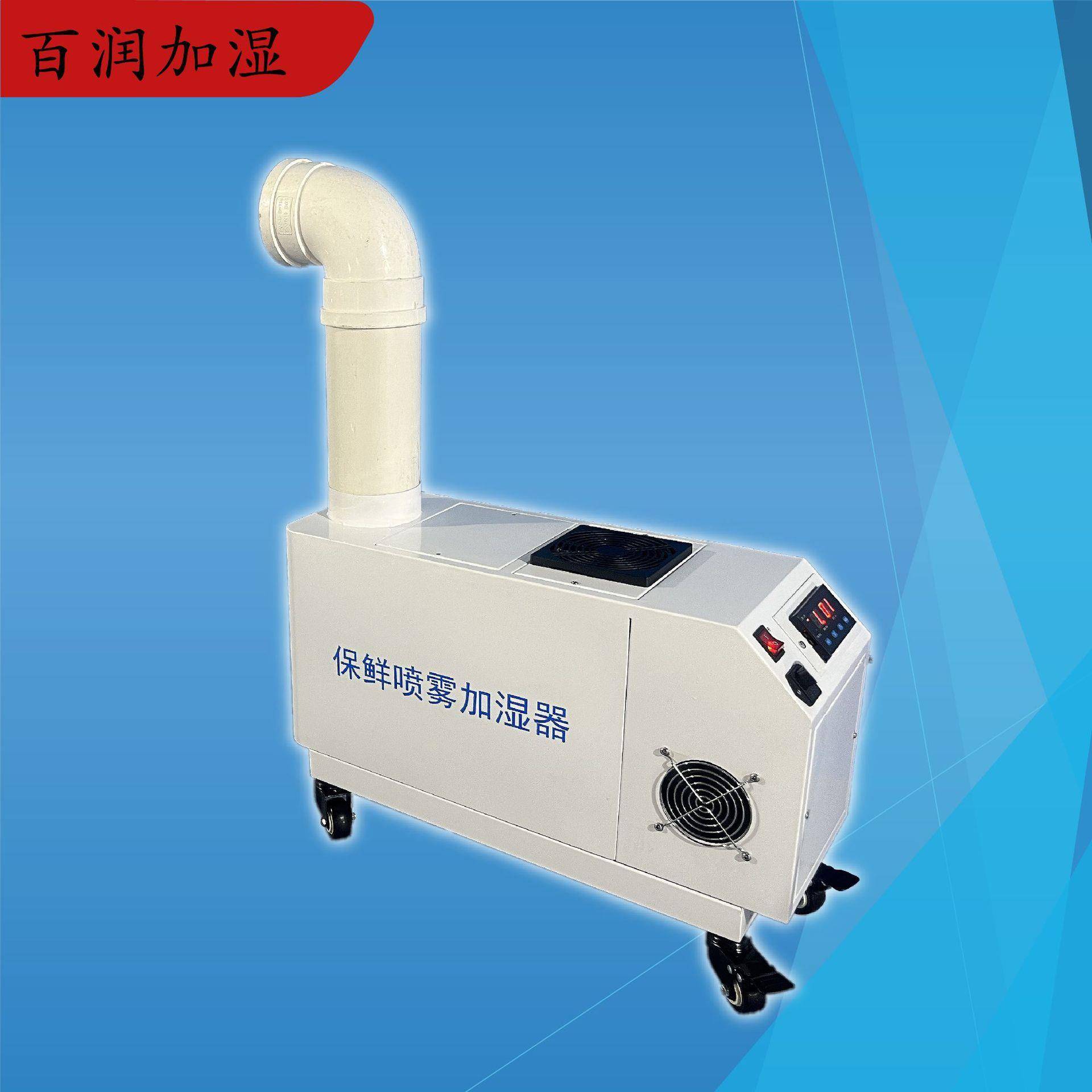 保鲜库用超声波加湿器全自动控制自动开机自动停机