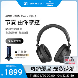 2024SENNHEISER/森海塞尔ACCENTUM PLUS 自适应降噪耳机