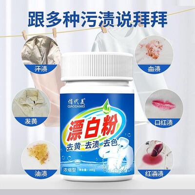 Clothes bleach bleach white clothing stain remover衣物漂白粉