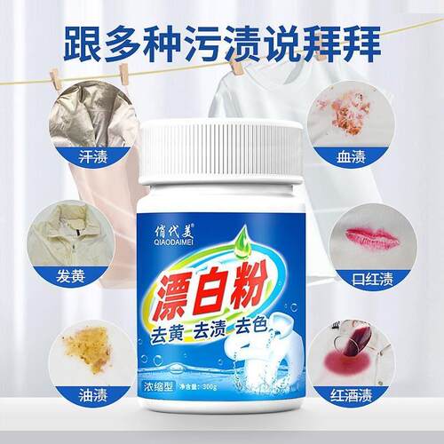 Clothes bleach bleach white clothing stain remover衣物漂白粉