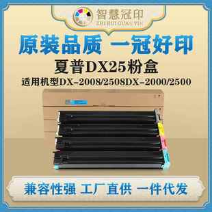 2000 2508DX 2500粉盒墨盒 2008 兼容夏普DX25粉盒DX