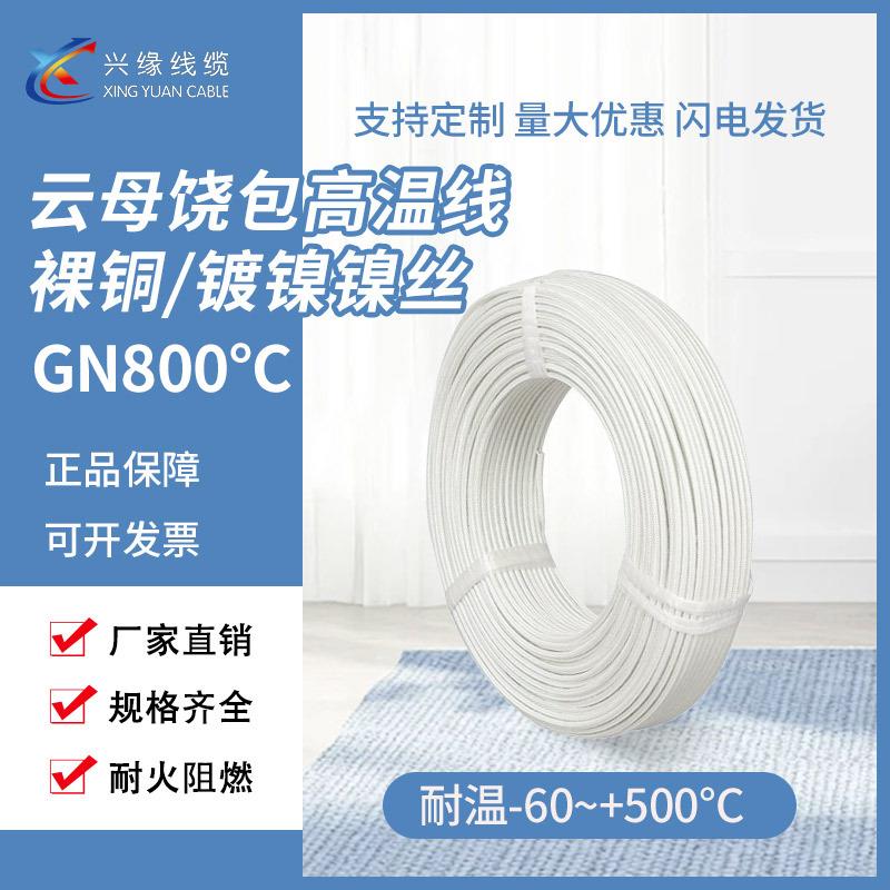 耐高温800度云母编织线耐火线电磁线熔喷机专用纯铜镀镍芯高温线