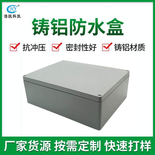 防水铸铝配电箱 户外铸铝防水盒 IP66 防水防尘耐热 厂家直销