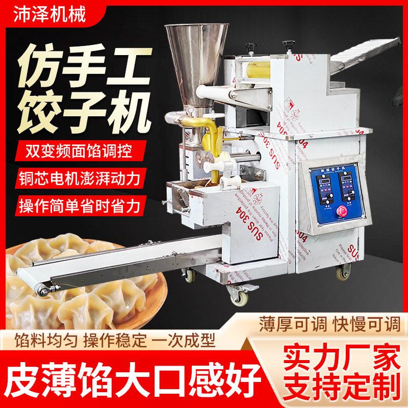 全自动仿手工饺子机水饺馆食堂馄饨蒸饺机速冻饺子机商用包饺子机