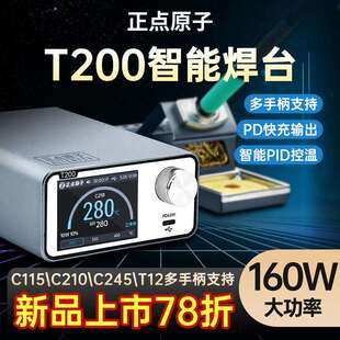 T200智能焊台电烙铁恒温数显160W维修T12 C245 C210 C115