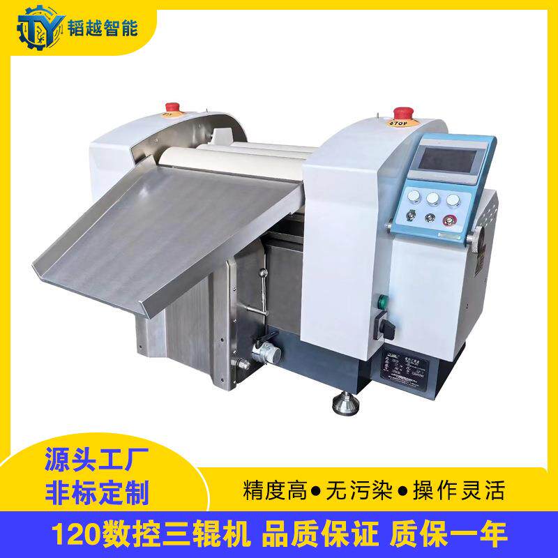 s120数控三辊机 精密三辊机 油墨碳纳米管导电浆料炭黑三辊研磨机