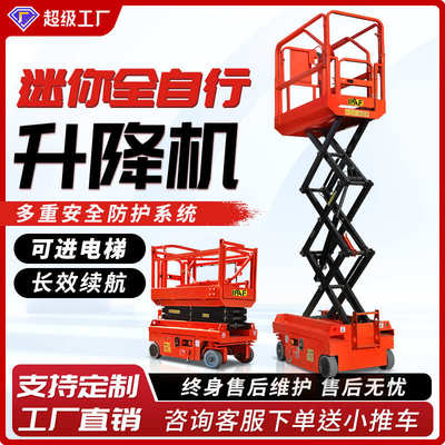 高空工作升降台移动高车电动室内 进液压全自行升降机登电梯迷你