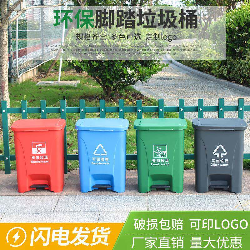 30升分类脚踩垃圾桶户外带盖小号环卫桶环保防臭创意塑料果壳箱
