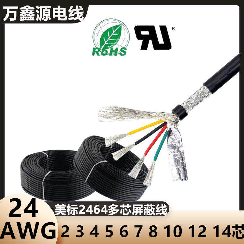 UL2464屏蔽线24 22 20 18AWG信号线2 3 4 5 6 8 10芯镀锡铜控制线