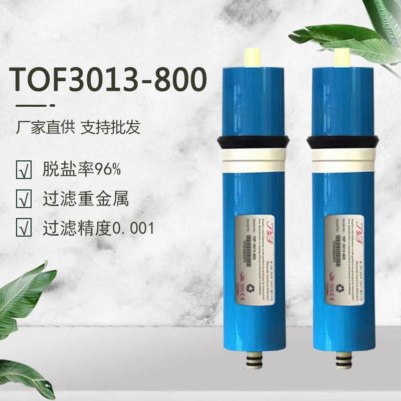 净水器RO膜tof3013-800反渗透膜净水器3013滤芯通用配件
