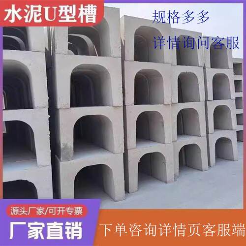 湖南水泥排水槽混凝土U形流水槽水泥U型排水槽排水沟U型排水沟槽