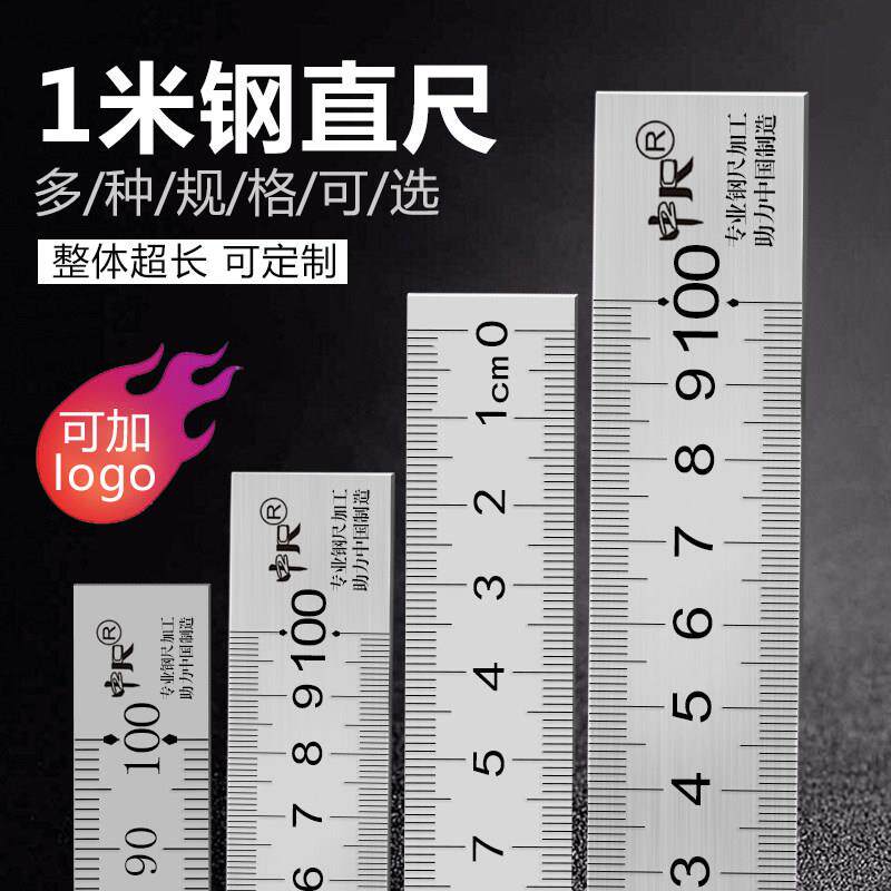 1米钢尺加长加厚不锈钢直尺5/15/20/30/50/100cm/1m/1000mm铁尺子
