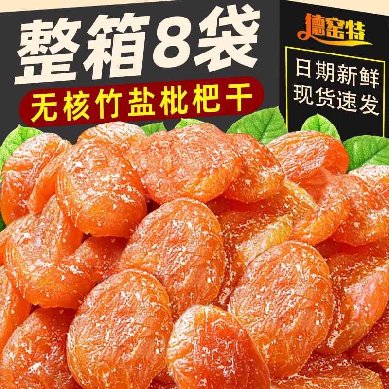 正宗!竹盐枇杷干水果干蜜饯盐新货枇杷干蜂蜜琵琶果即食解馋