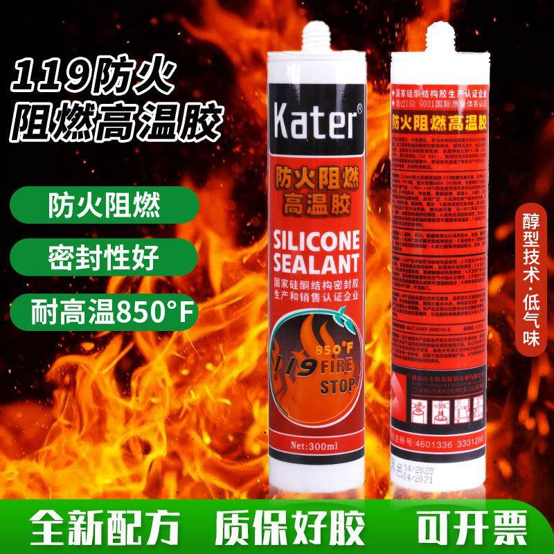 立卡119防火阻燃胶耐温密封胶排气管850F硅胶补漏用防水防火胶