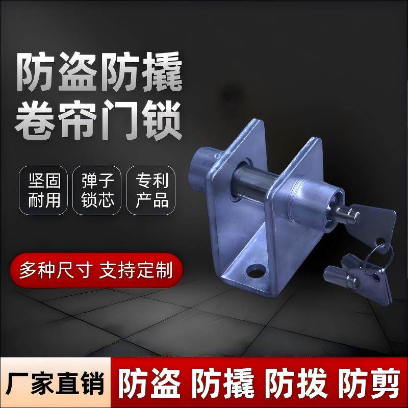 卷拉门锁卷帘门防盗锁 店铺卷门穿心锁 卷闸门防撬锁地锁圆筒钥匙